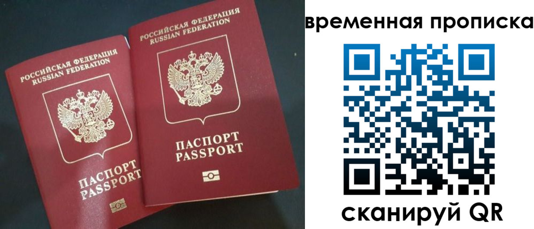 временная регистрация в Артёмовском