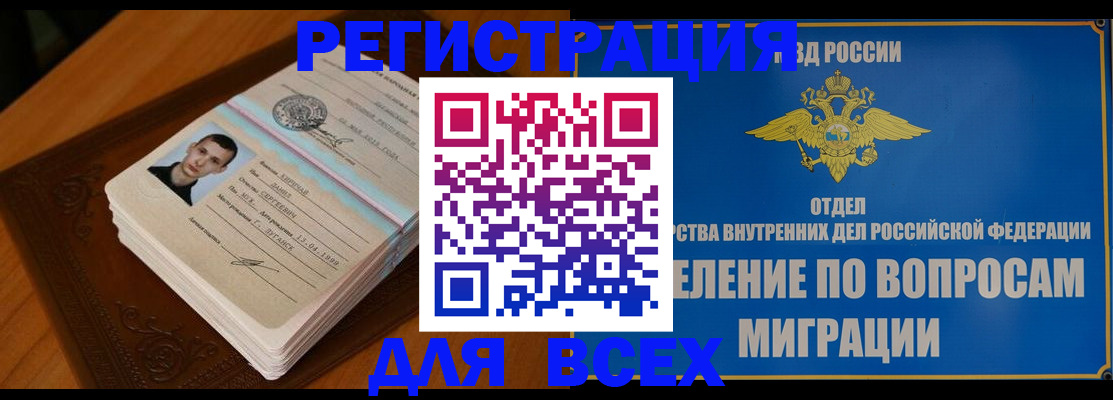 прописка для работы в Артёмовском