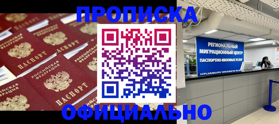 прописка для военкомата в Артёмовском