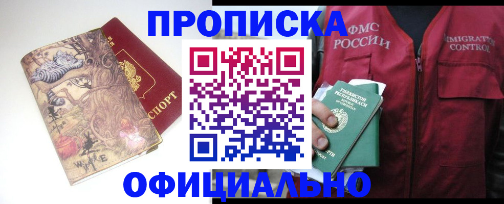 временная регистрация купить в Артёмовском